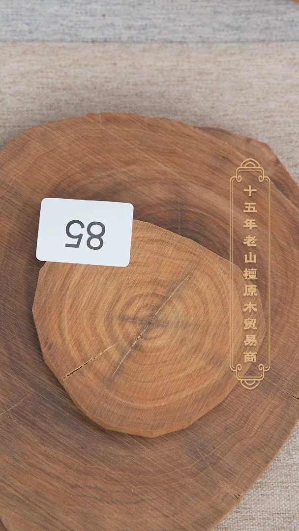 【闪购商品】檀香木其他迈索尔老料原木切片71.4g 85