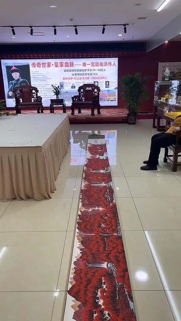 书法爱新觉罗红尘 《漫山红遍》