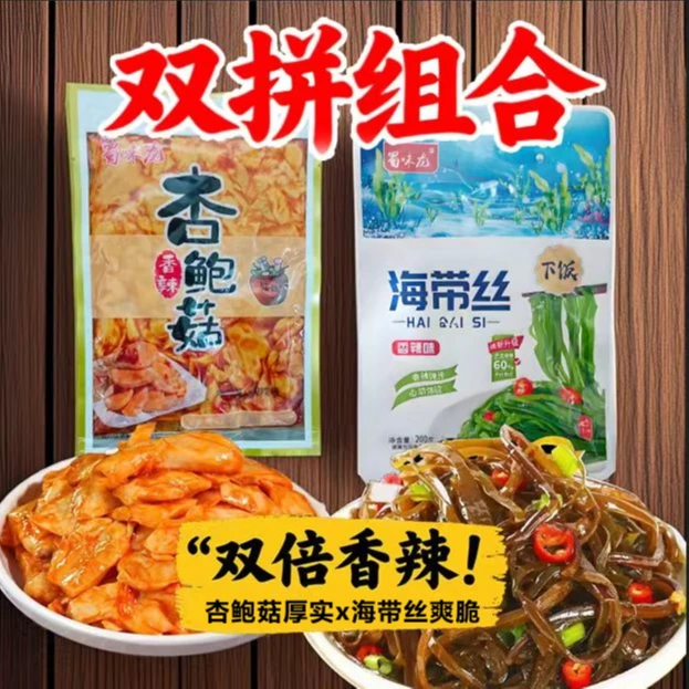 【双拼双享受】200克*3包杏鲍菇+200克*3包海带丝