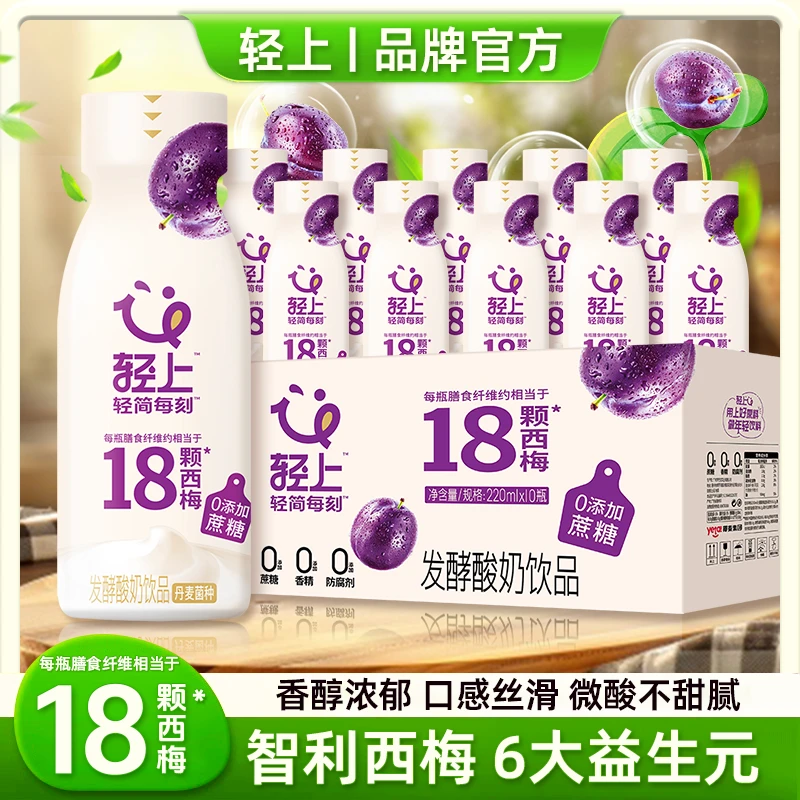 轻上西梅多多酸奶饮品解辣解腻解渴饱腹营养酸甜网红火锅聚餐搭子