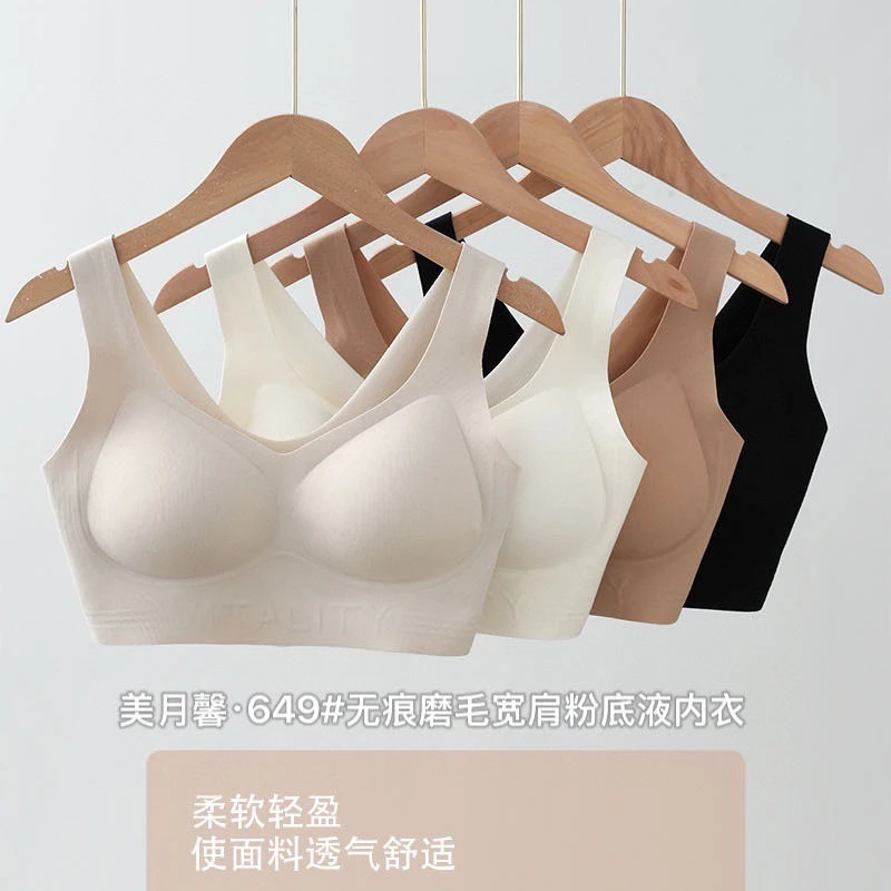 649 无痕磨毛宽肩带粉底液内衣