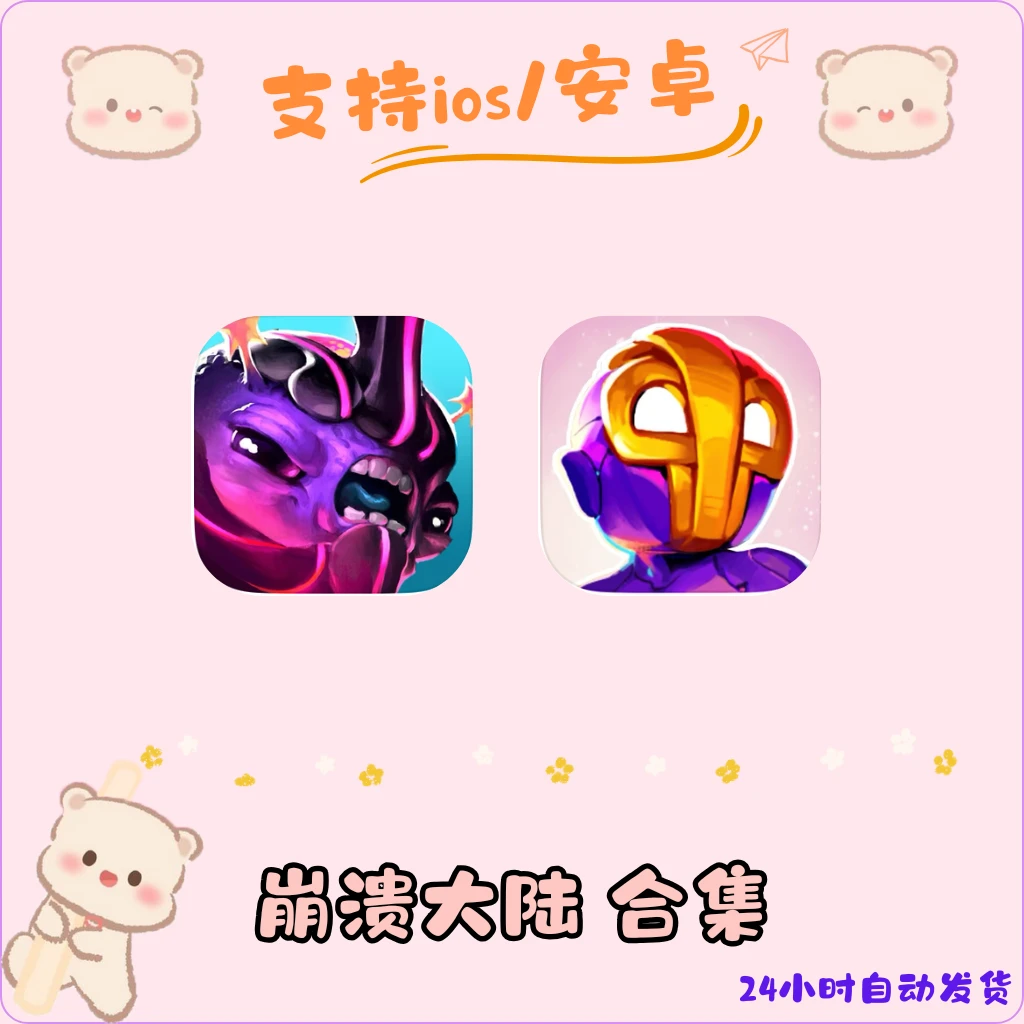 崩溃大陆2 Crashlands1中文版手机平板通用 苹果安卓 安装服务