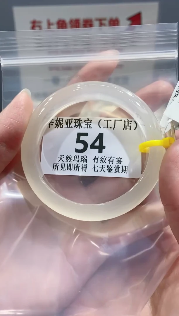 【闪购商品】玛瑙/玉髓手镯未镶嵌54