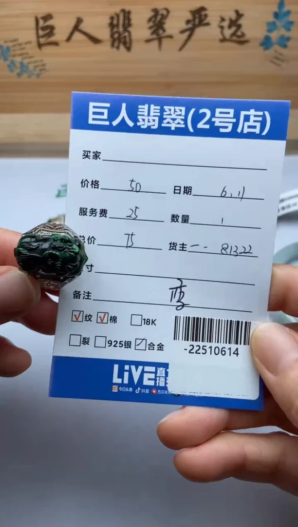 翡翠裸石合金戒指-22510614