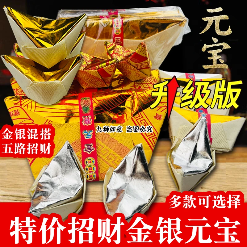 金银元宝招财发财 精致折叠元宝半成品 大号小号厂家直销批发