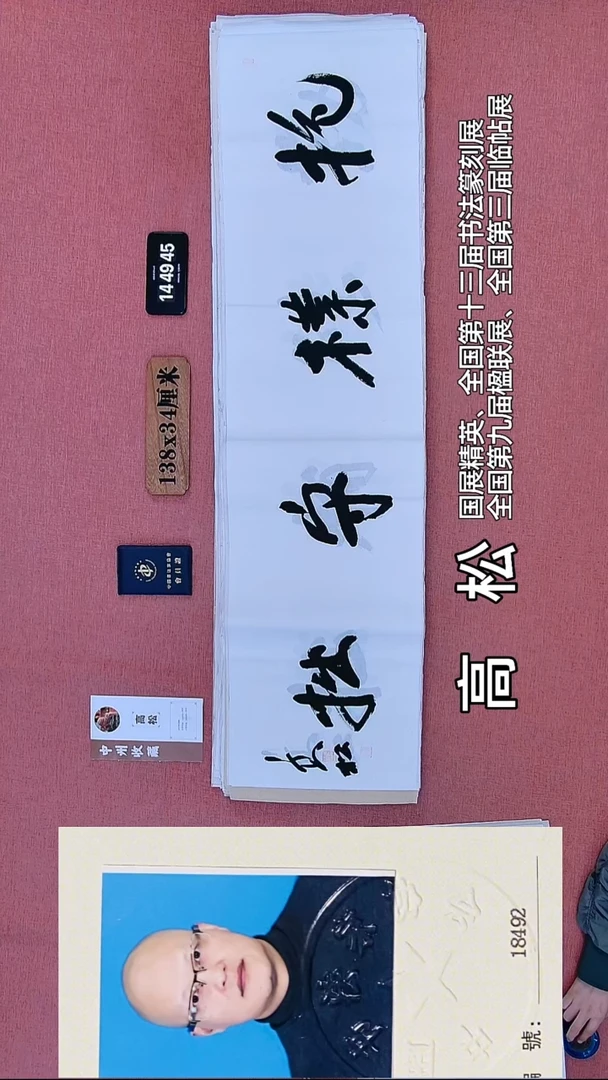 书法41    高老师书法作品