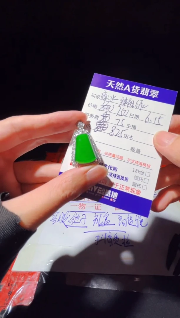 定制翡翠未镶嵌0818370903多样性发货