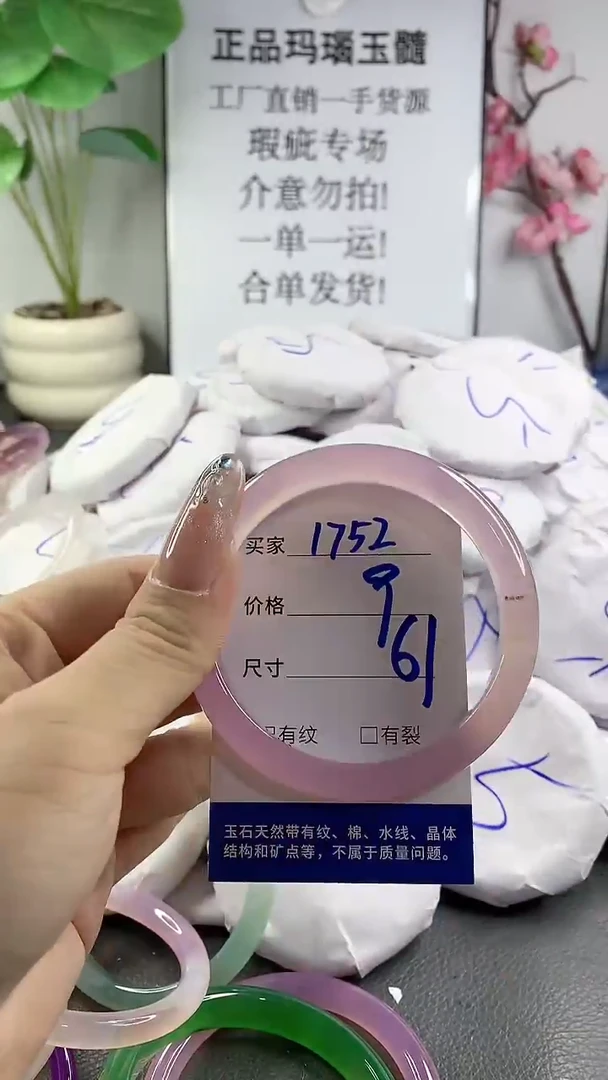 玛瑙/玉髓手镯未镶嵌1752