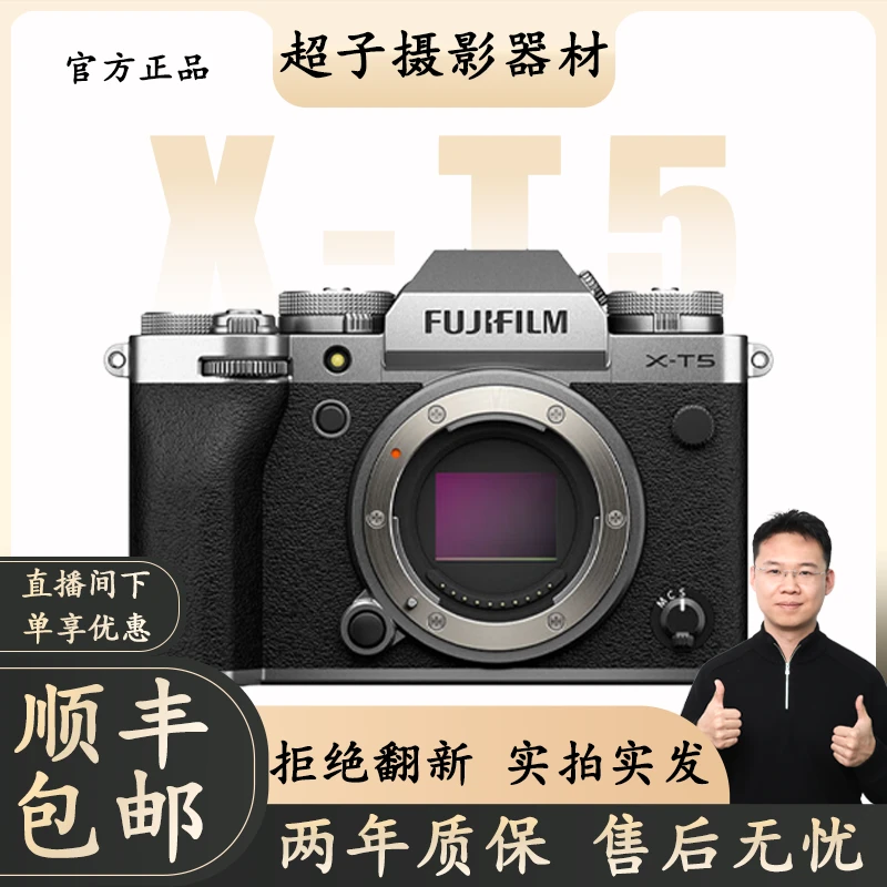 未拆封 Fujifilm/富士 XT5【超子家热销】滤镜复古外观富士相机