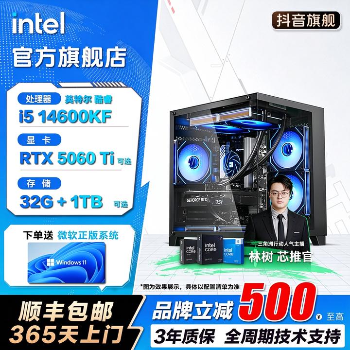 【1号林树推荐】英特尔i5 14600KF/5060Ti三角
