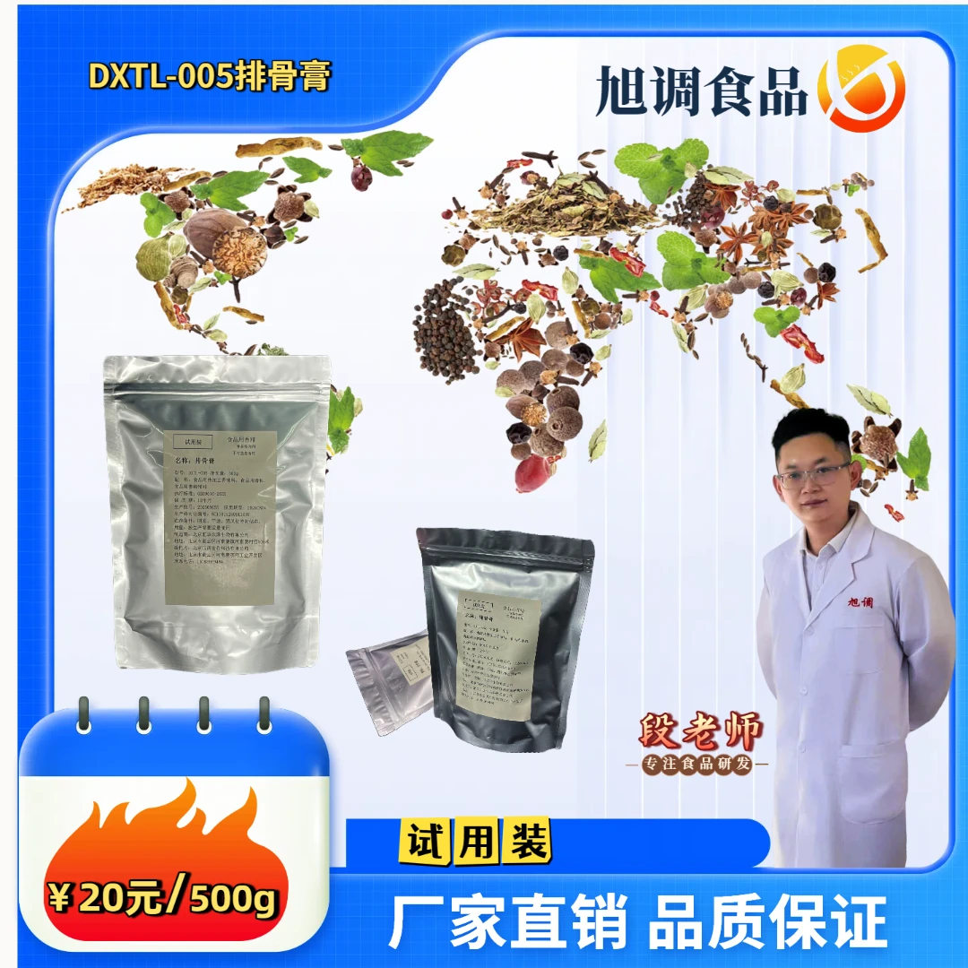 旭调【DXTL-005排骨膏】