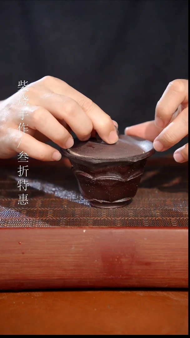 陶瓷奢瓷/瑞寅柴烧茶器（盖碗）1096