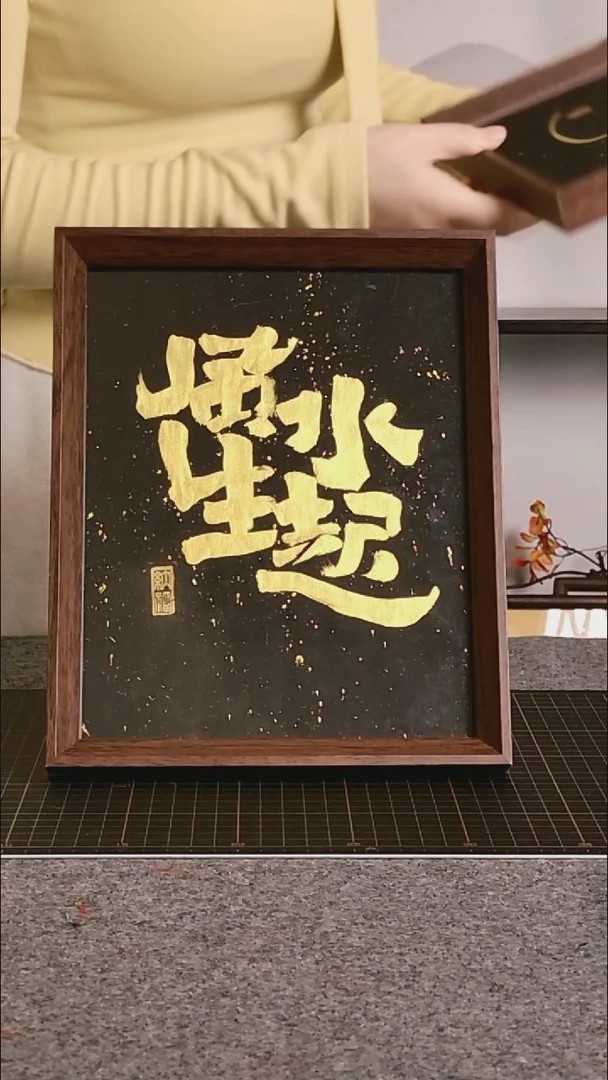 书法风生水起 尺寸20*25 编号06