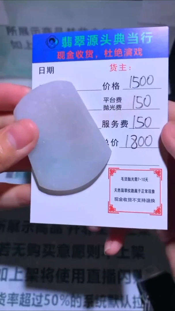 未镶嵌定制翡翠-毛货-不退不换-