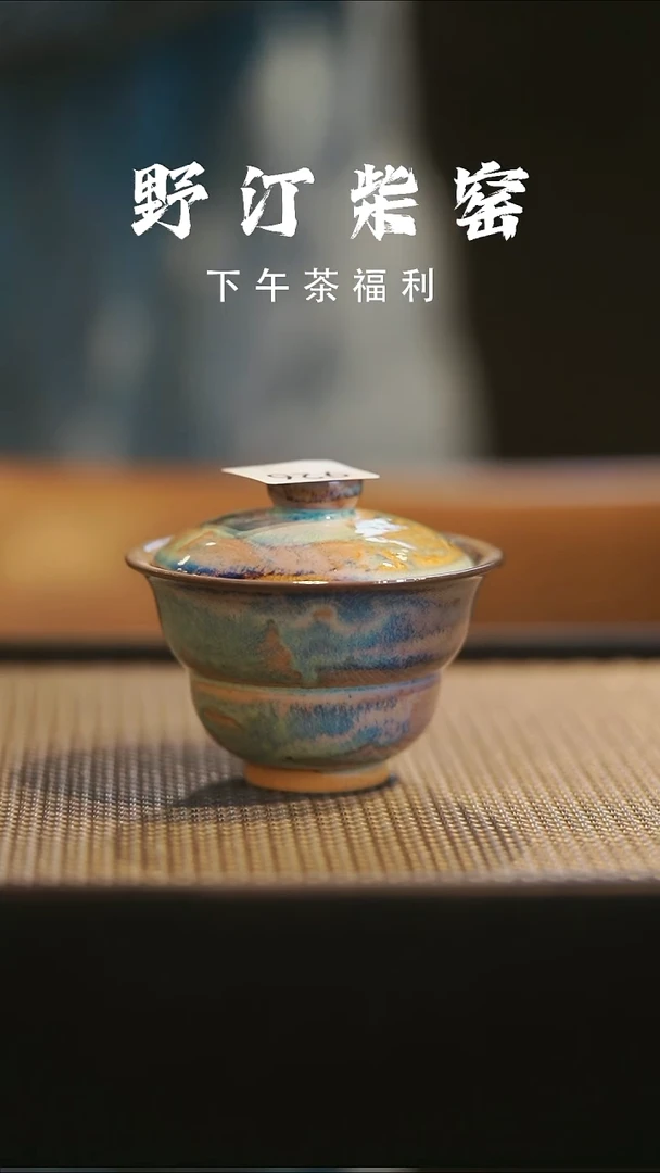 野汀柴窑手工手作@@YT926