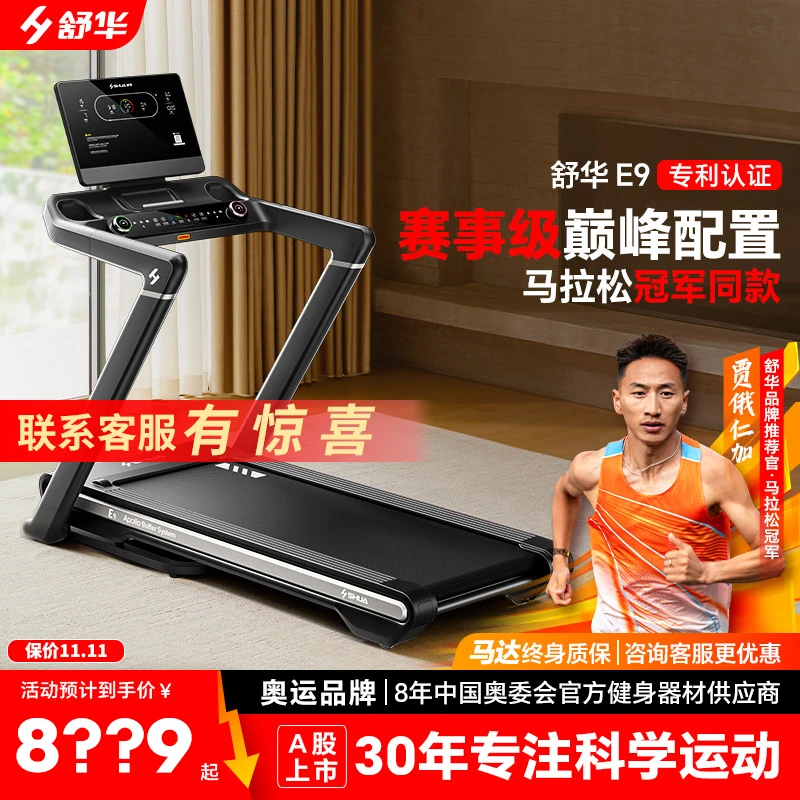 H SHUA/舒华新款E9舒华跑步机家用官方旗舰店阿波罗减震
