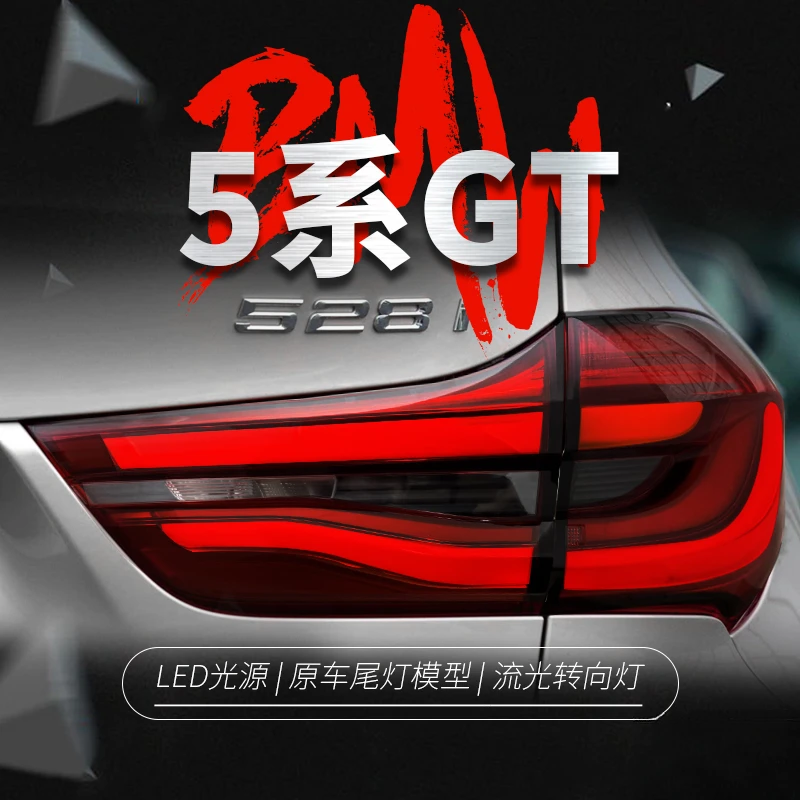 适用于14-17款宝马5系GT尾灯总成改装LED行车灯刹车灯流水转向灯