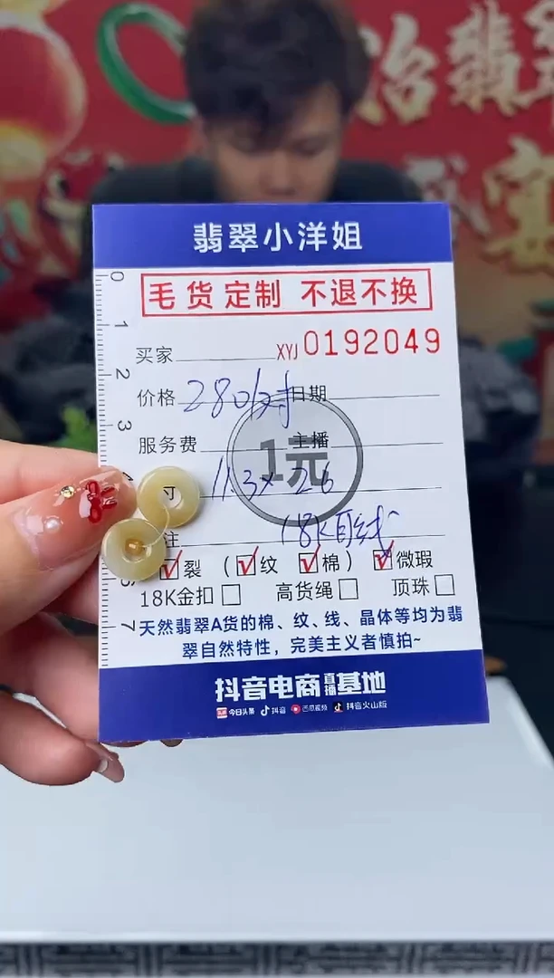 【闪购商品】定制翡翠未镶嵌毛货商品不退换/ 2049