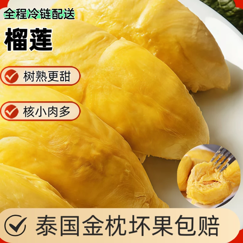 阿榴哥榴莲水果/盒300g泰国金枕头榴莲金枕榴莲冷冻锁鲜果肉