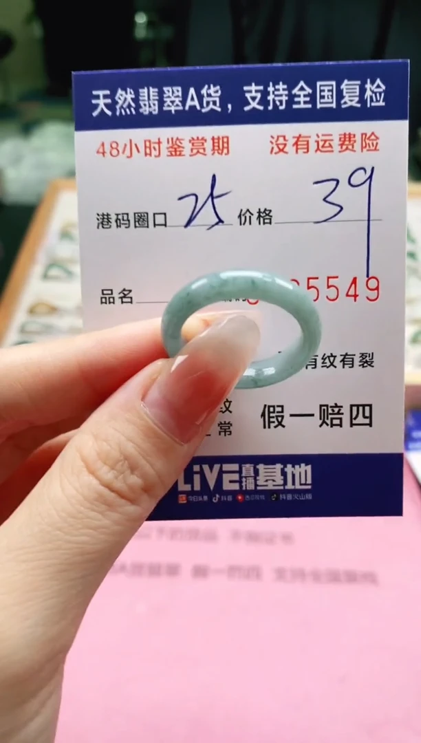 未镶嵌戒指翡翠5549