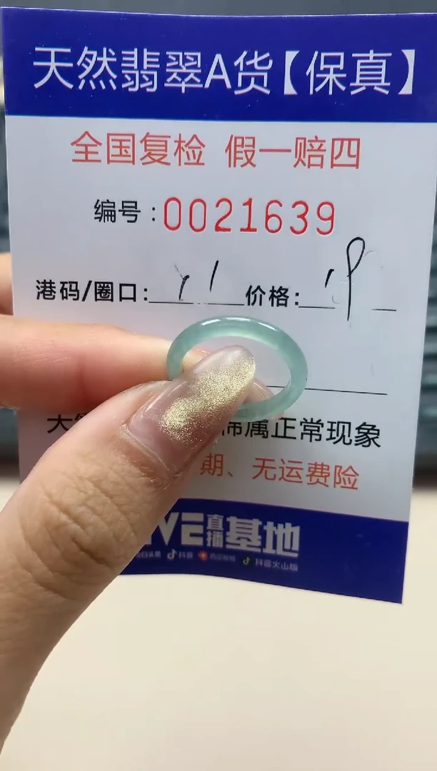 【闪购商品】翡翠戒指未镶嵌天然翡翠21639