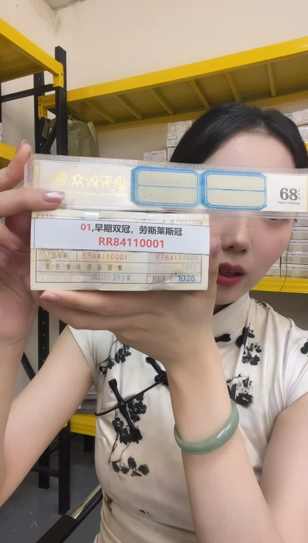 M 01,早期双冠，劳斯莱斯冠，RR84110001