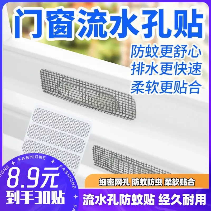 厂家直销/30贴 门窗流水孔贴纱窗贴细密网孔耐用防蚊虫苍蝇补洞贴