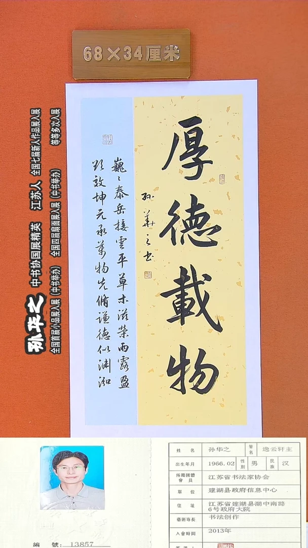 书法43孙华之书法作品