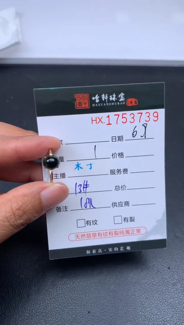 翡翠挂件未镶嵌哈轩 戒指1