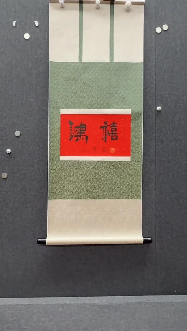 纸本斌山艺术斌山艺术--石老师作品 鸿禧