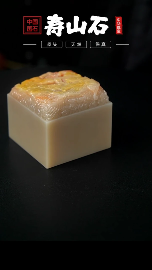 【闪购商品】寿山石印石善伯洞石
