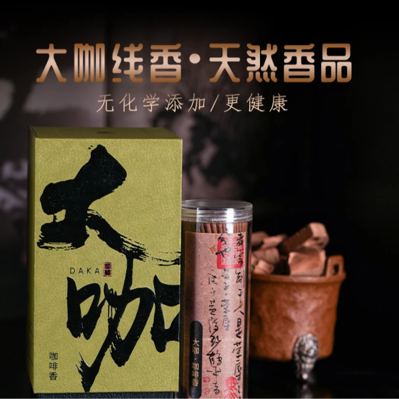 大咖咖啡香天然线香卧室睡眠茶室