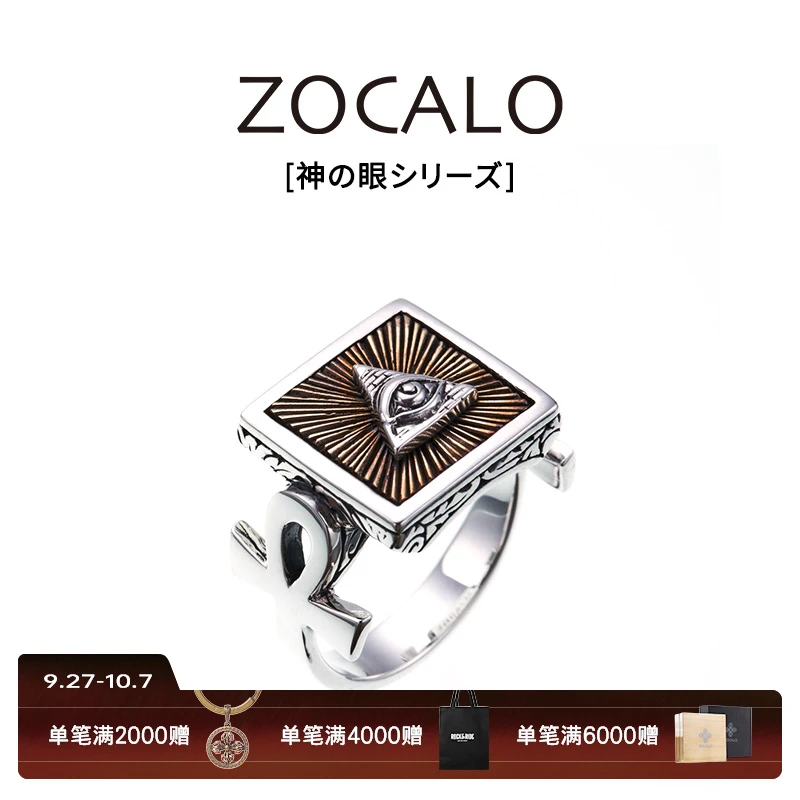 ZOCALO 925银戒指 上帝の眼银铜镶嵌钥匙戒指男手工银饰