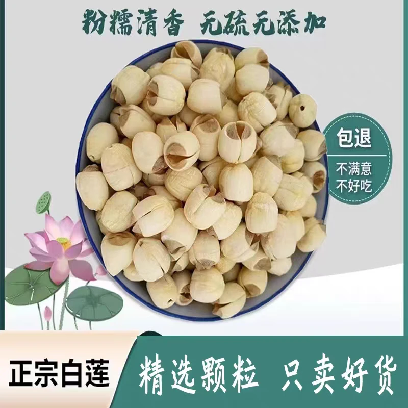 广昌农家去芯白莲子新鲜手工无芯干货通芯白莲子