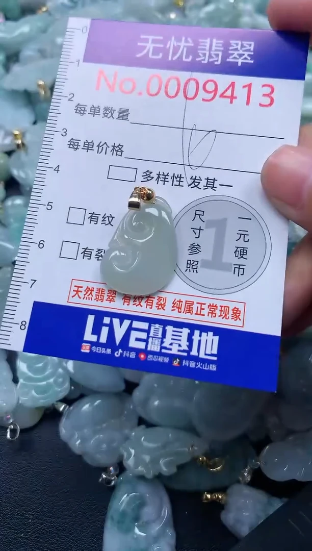 颈饰未镶嵌翡翠9413