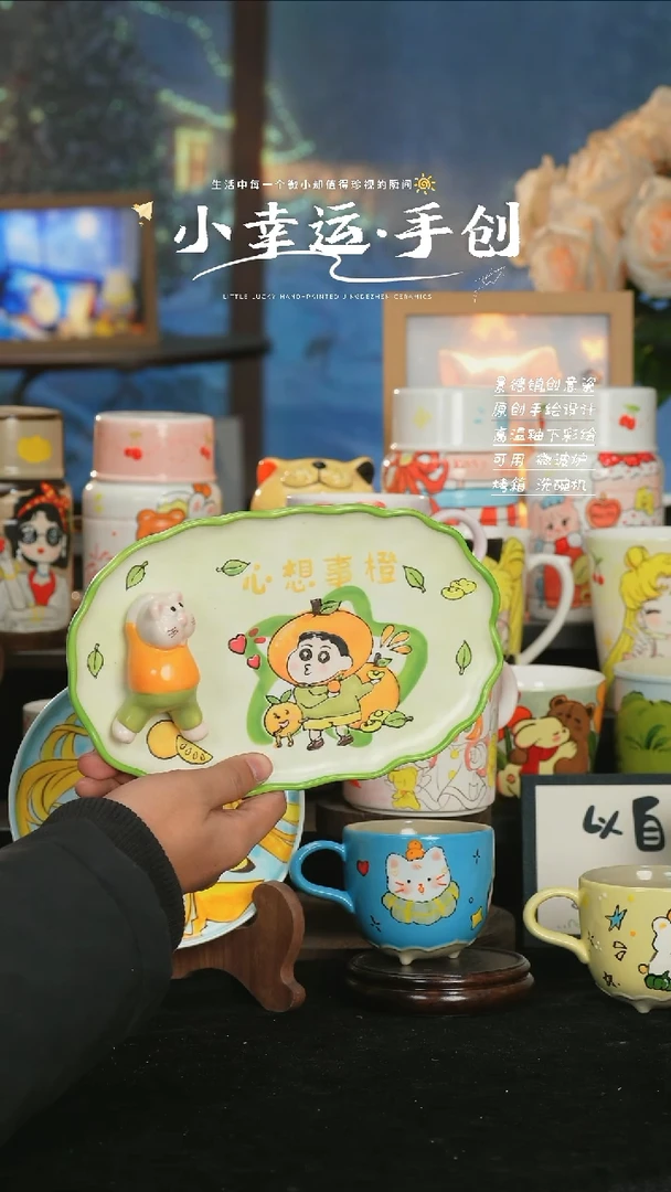 【闪购商品】小幸运纯手工手绘陶瓷