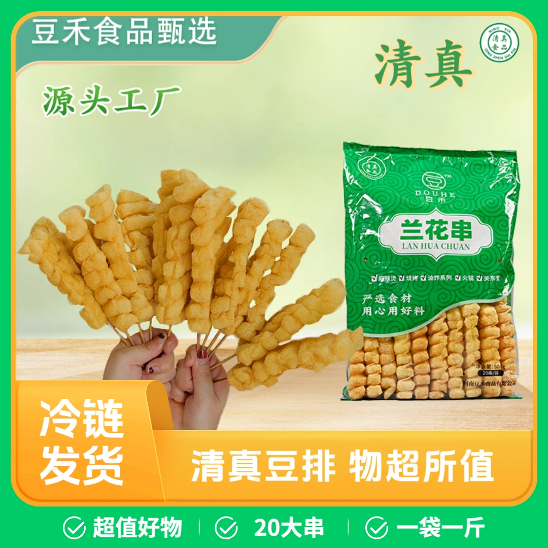 【清真兰花串】豆排豆腐串螺蛳粉麻辣烫关东煮烧烤涮火锅食材冷链发