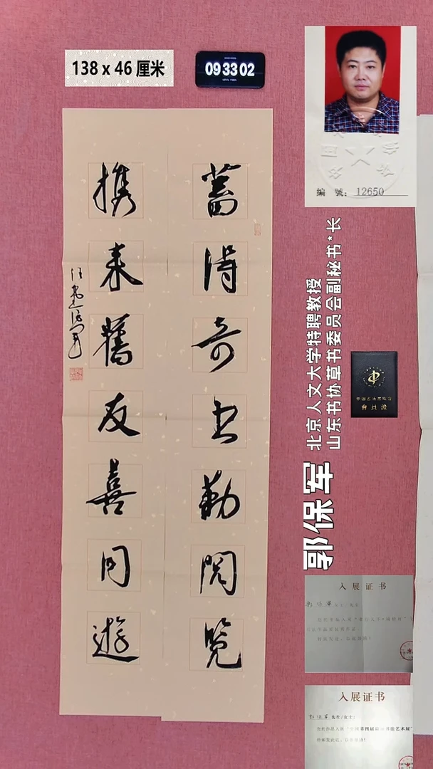 书法127    郭老师书法作品