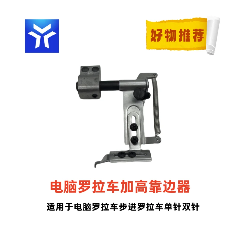 缝纫机配件电脑罗拉车591 592款加高靠边器