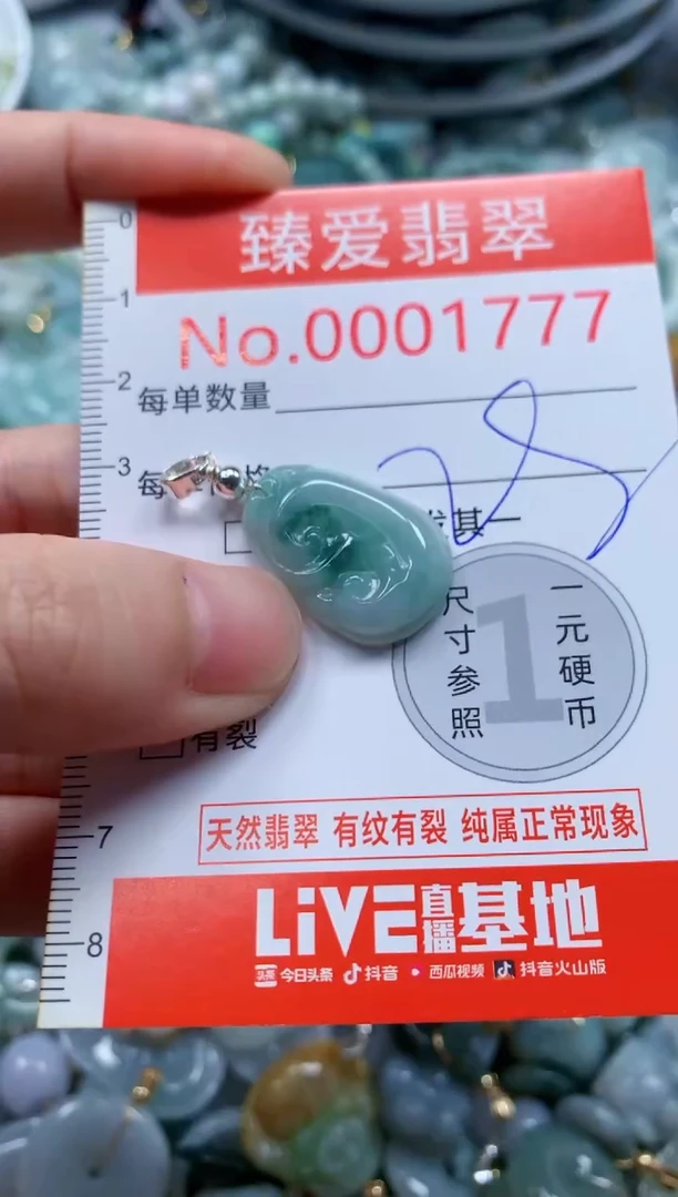 翡翠未镶嵌吊坠(不含链)1777