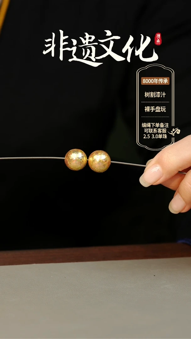 【闪购商品】大漆云锦金1.2单珠 非遗大漆珠2颗