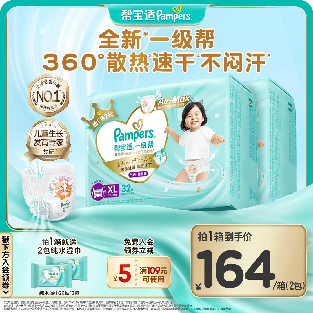 帮宝适一级帮尿不湿干爽透气夏季纸尿裤拉拉裤M-4XL DY