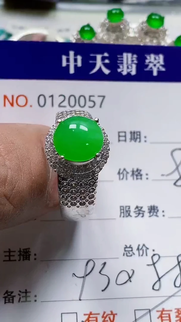 未镶嵌戒指翡翠柠*水未镶嵌0057