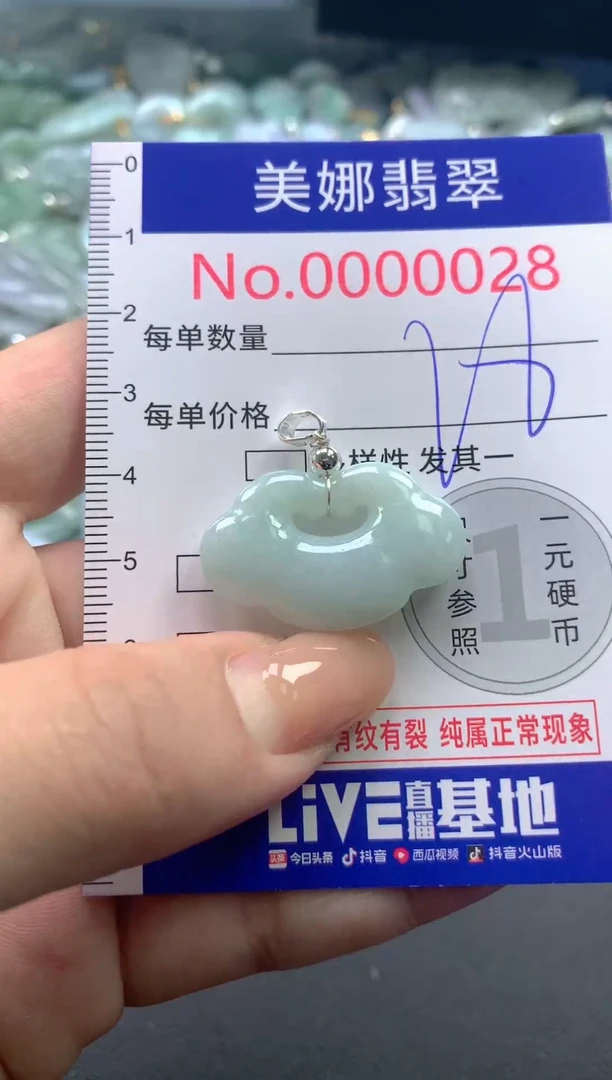 颈饰未镶嵌翡翠28