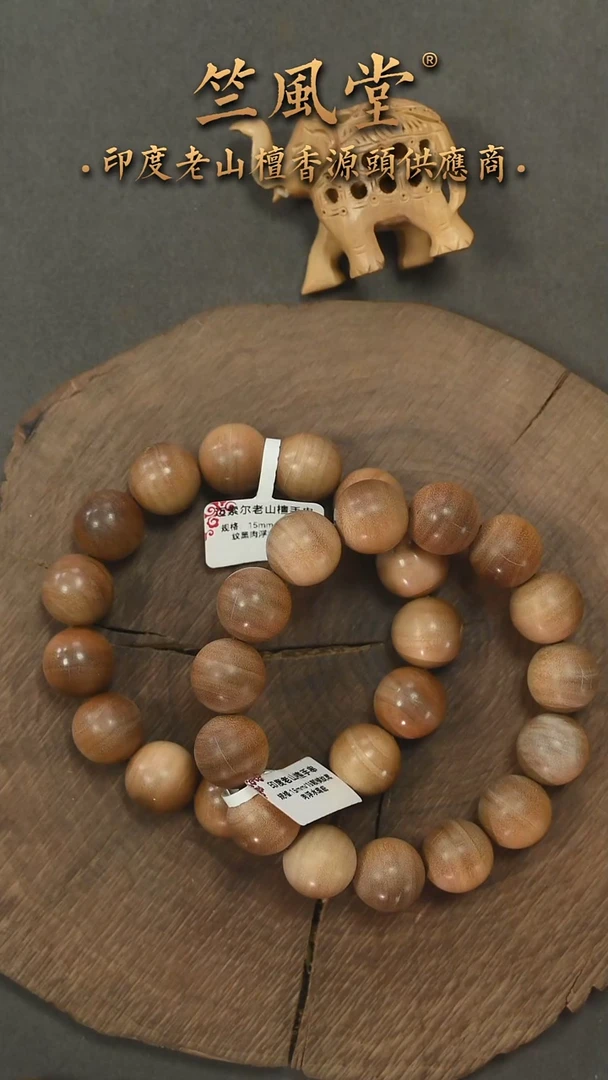 檀香木手串/手链迈索尔15横纹单圈 瑕疵随机发一（116