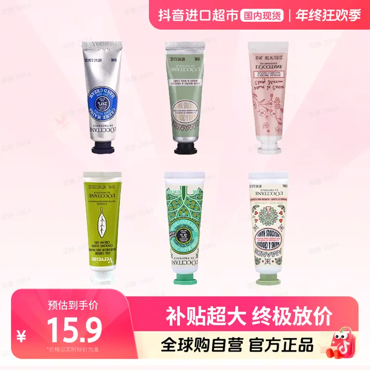 【国内现货】L'occitane/欧舒丹 正品 护手霜 旅行装10ml多香型临期