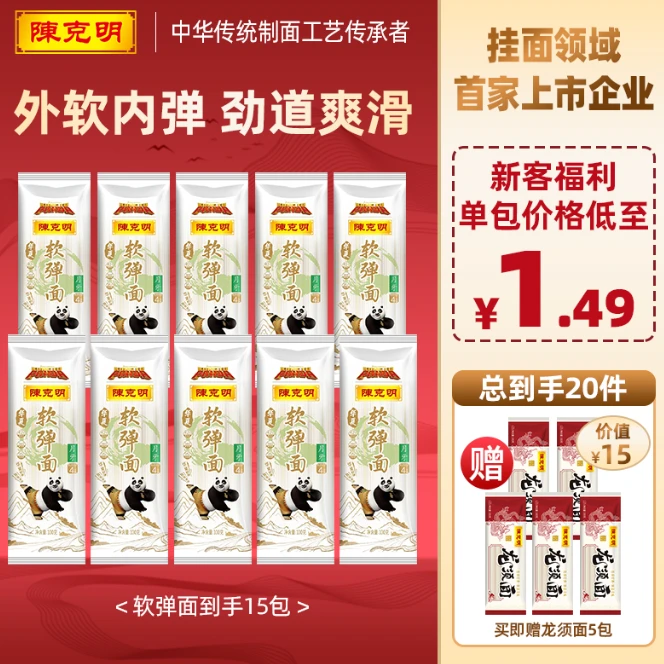 【一共20包】陈克明月牙软弹面劲道营养中老年早餐挂面配料干净DR