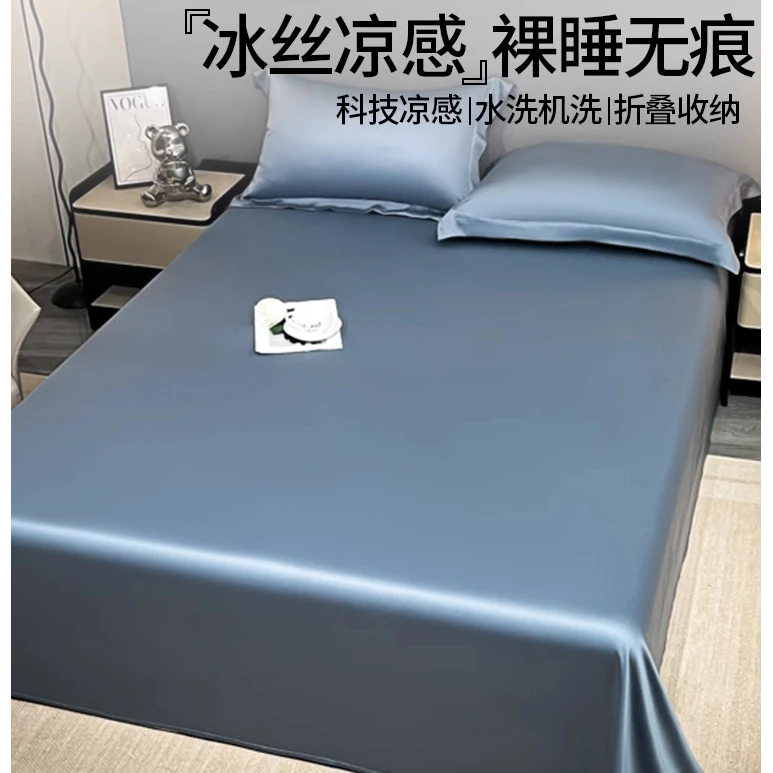 凉感冰丝轻奢纯色床单三件套高级感家用单件可机洗亲肤透气丝滑