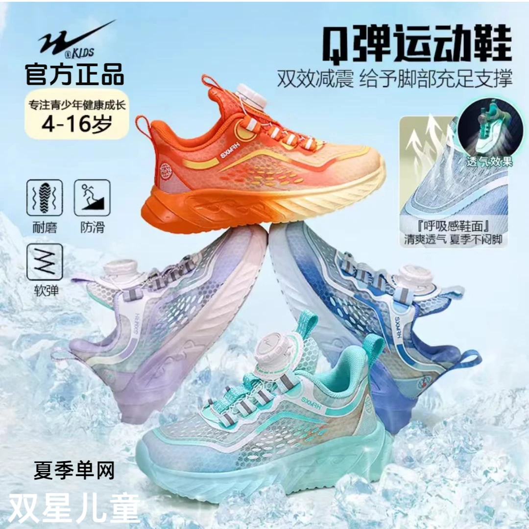 新疆包邮双星夏季【单网】新款单网儿童旋转扣儿童鞋跑鞋15418-0
