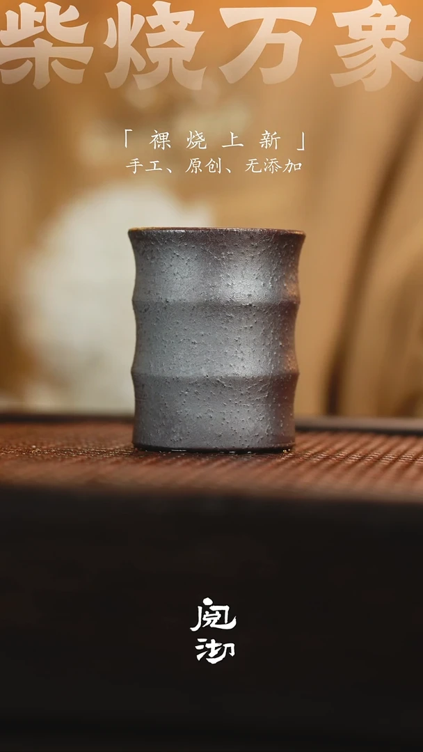 柴烧手工杯（随机发）